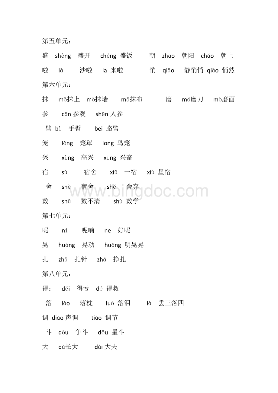 部编人教版三年级语文上册多音字Word格式.docx_第2页