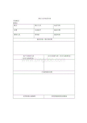 大客户销售、业务评估、跟进表.doc