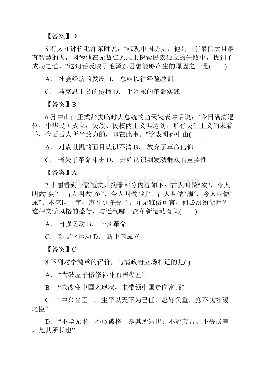 云南省红河州元阳县第一中学学年高二上学期月考历史试题精校Word版含答案Word文件下载.docx_第3页