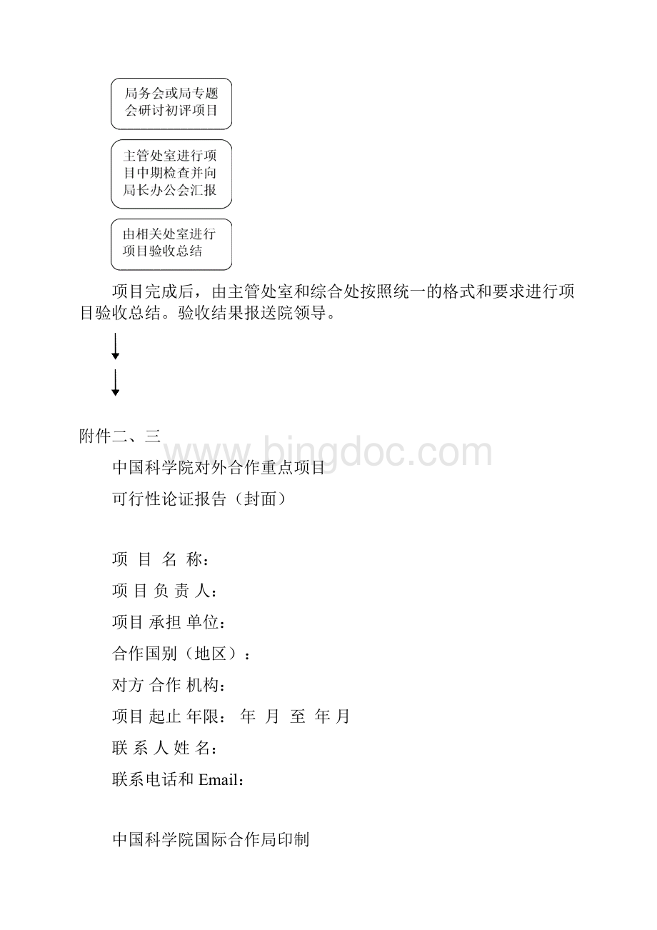 中国科学院对外合作重点项目中国科学院国际合作局Word格式.docx_第3页