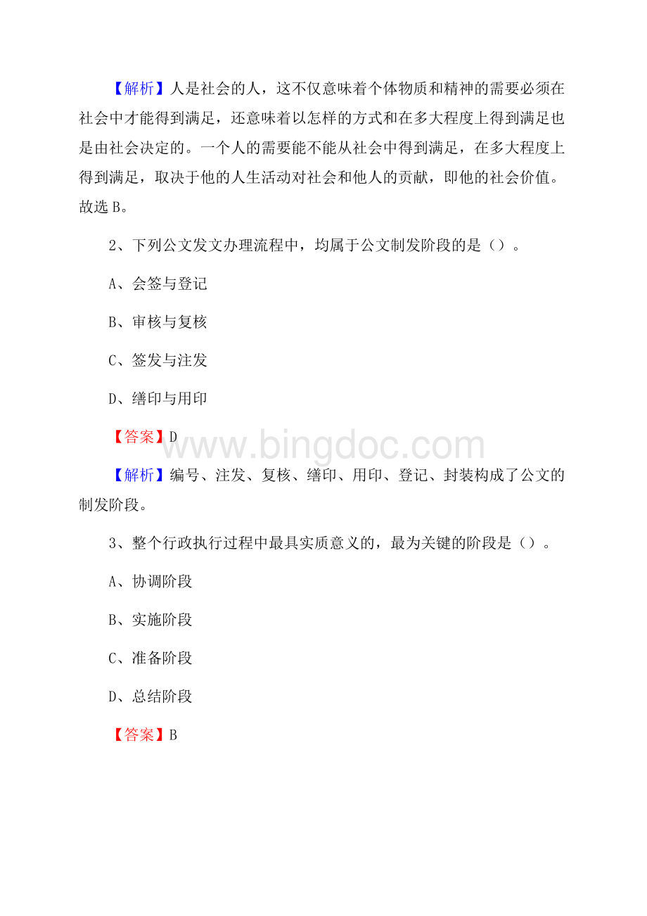 上半年贵州省毕节市黔西县人民银行招聘毕业生试题及答案解析Word格式.docx_第2页