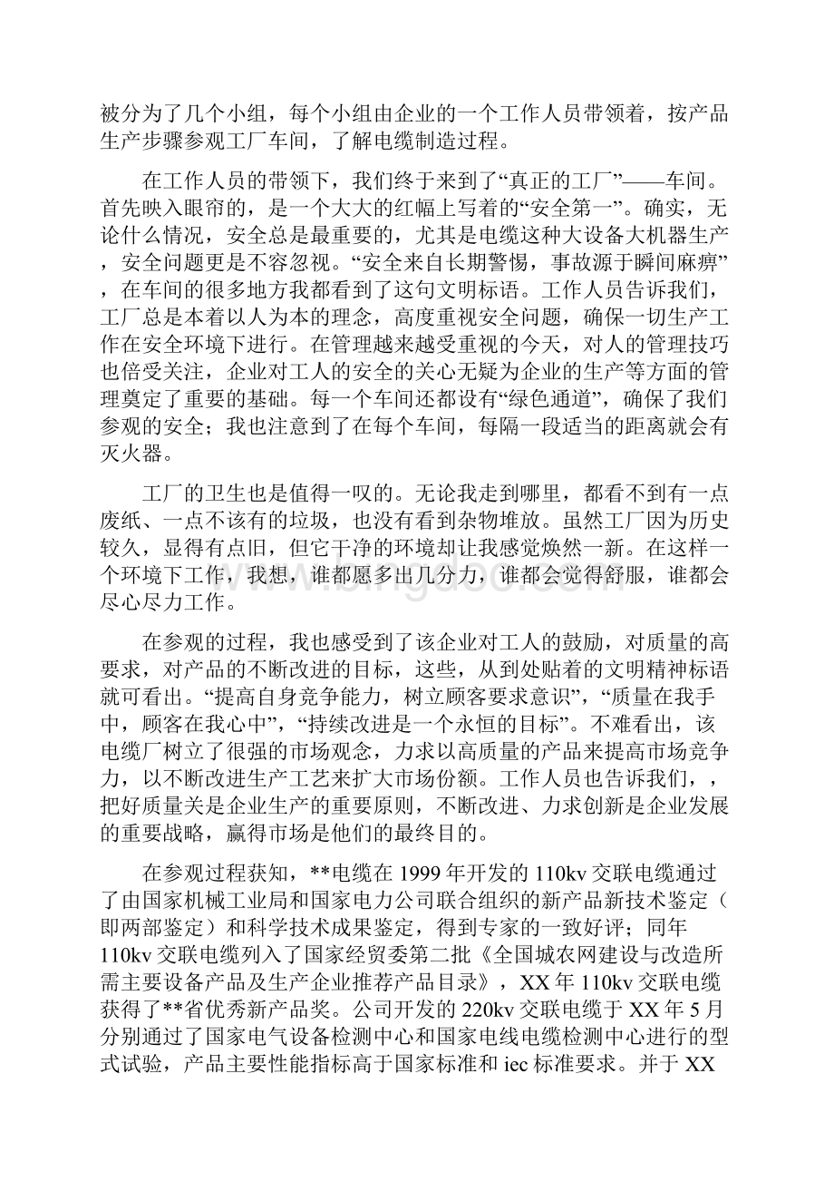 电缆制造厂参观实习报告.docx_第3页