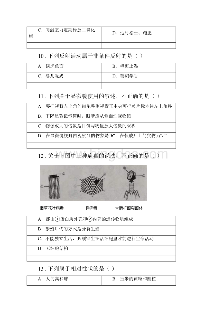 人教版新课程标准九年级中考模拟生物试题二.docx_第3页