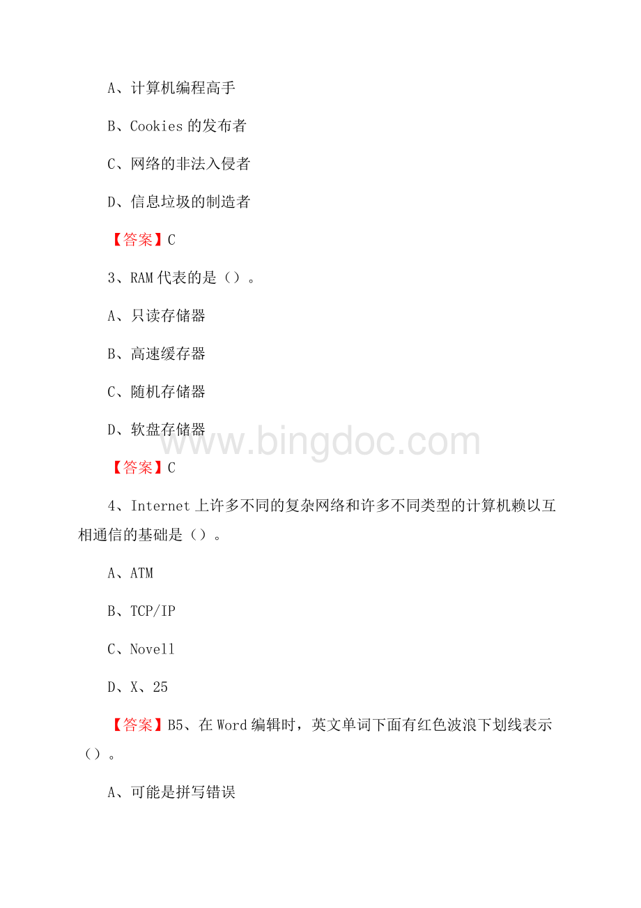 内丘县移动公司专业岗位《计算机基础知识》试题汇编Word格式.docx_第2页