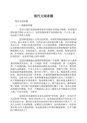 现代文阅读题.docx