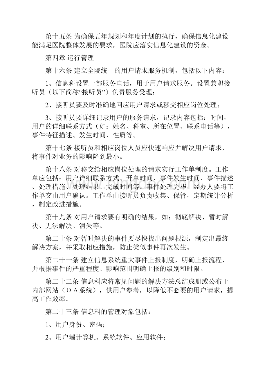 医院信息科管理制度.docx_第3页