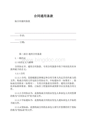 合同通用条款.docx