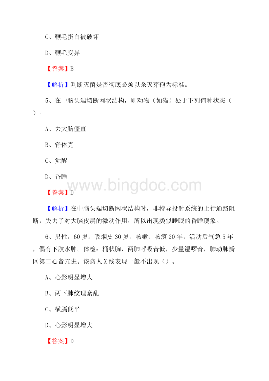 江苏省扬州市宝应县事业单位考试《公共卫生基础》真题库.docx_第3页