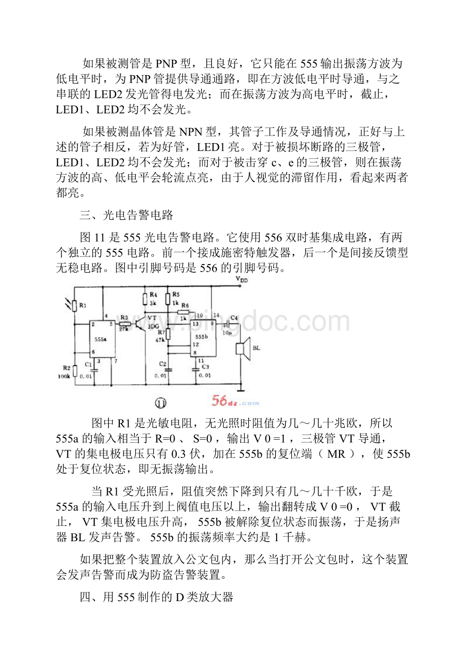 大一星火杯拟作品.docx_第2页