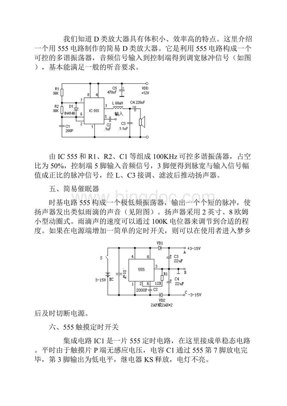 大一星火杯拟作品.docx_第3页