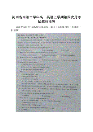 河南省南阳市学年高一英语上学期第四次月考试题扫描版.docx