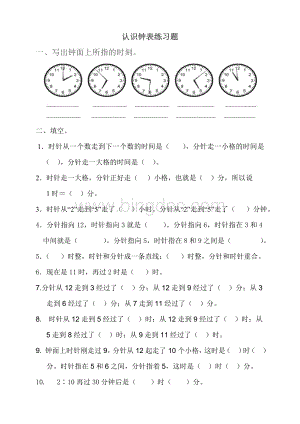 二年级认识时间练习题(超经典)文档格式.doc