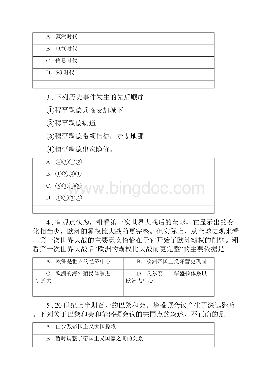 人教版度九年级下学期期中考试历史试题D卷Word文件下载.docx_第2页