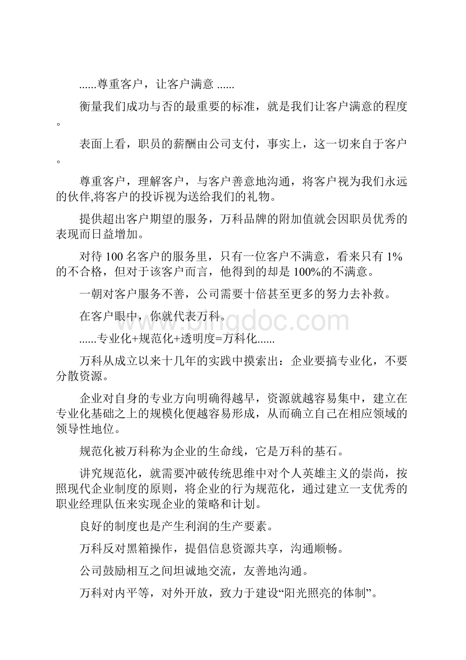 万科职员手册01Word文档格式.docx_第2页