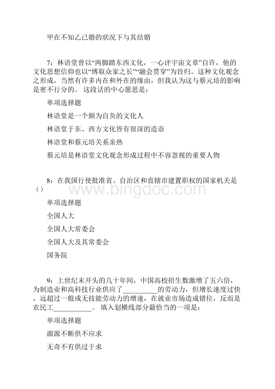 上海事业单位招聘考试真题及答案解析Word格式.docx_第3页