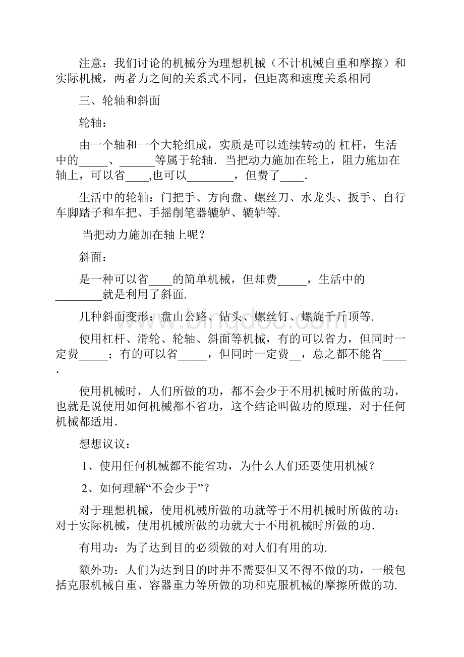 通用版中考物理复习教案《简单机械》省优获奖教案Word文档下载推荐.docx_第3页