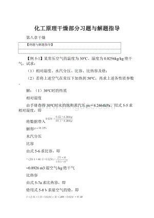 化工原理干燥部分习题与解题指导.docx