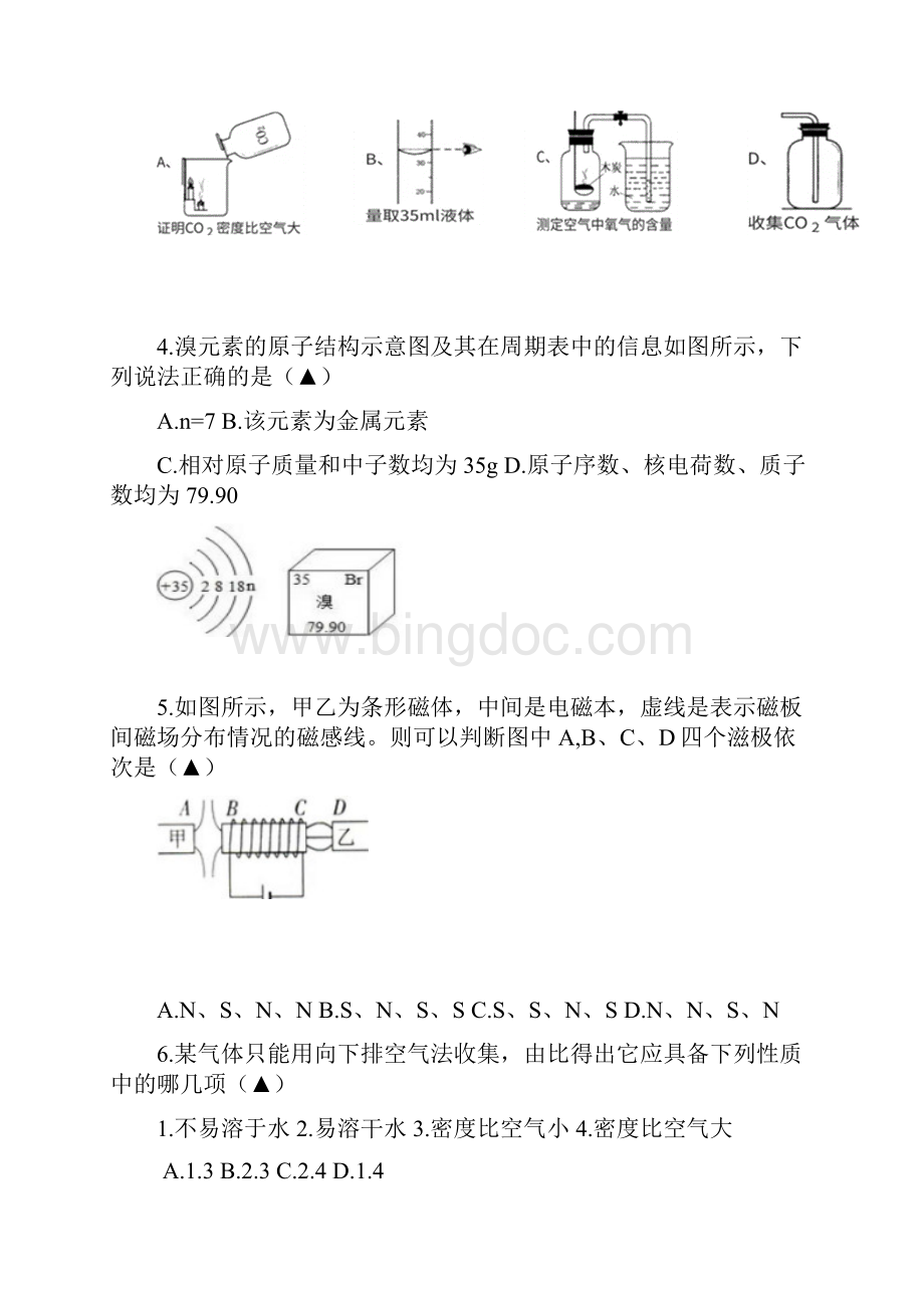 杭州市公益中学学年第二学期阶段性质量检测八年级科学试题卷带答案.docx_第2页