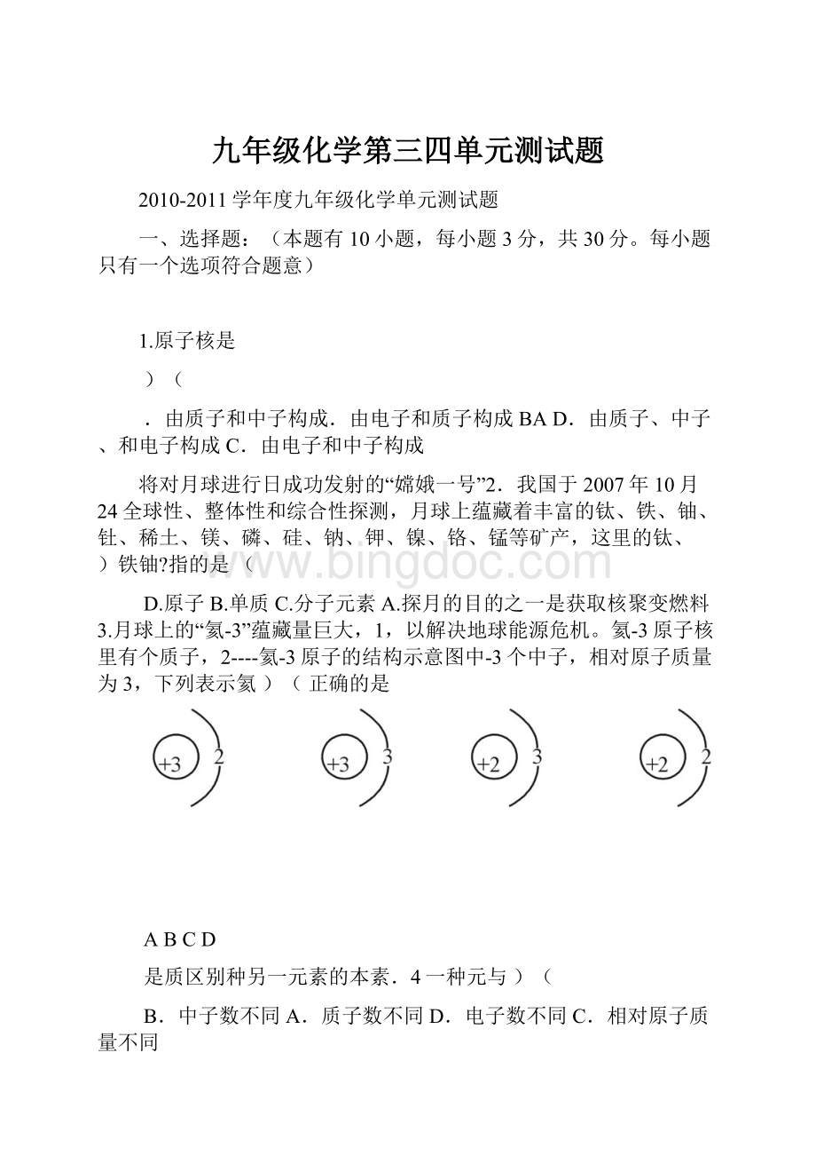 九年级化学第三四单元测试题.docx