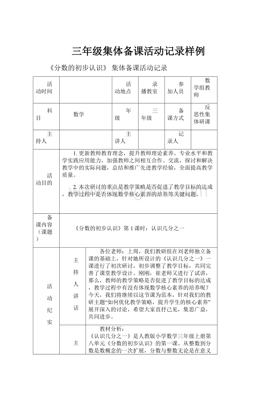 三年级集体备课活动记录样例.docx