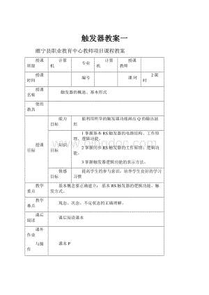 触发器教案一.docx