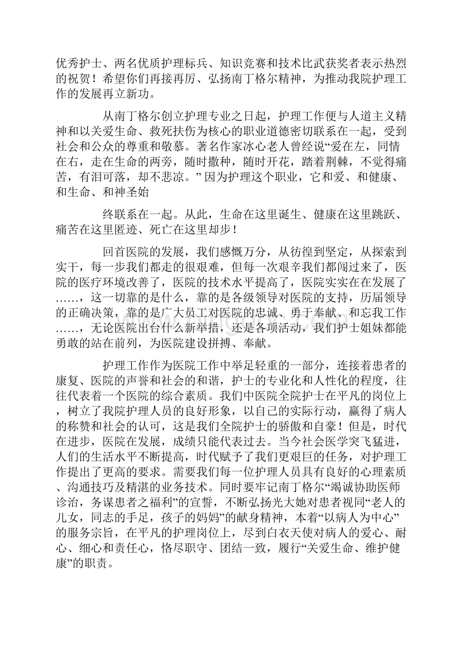 护士节护理部主任致辞文档格式.docx_第3页