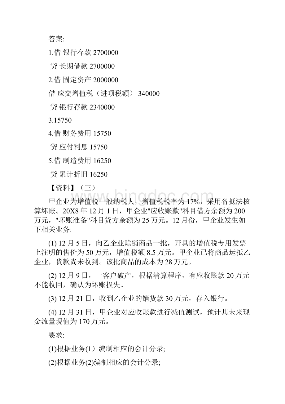 会计基础第十章计算分析题Word文档下载推荐.docx_第3页