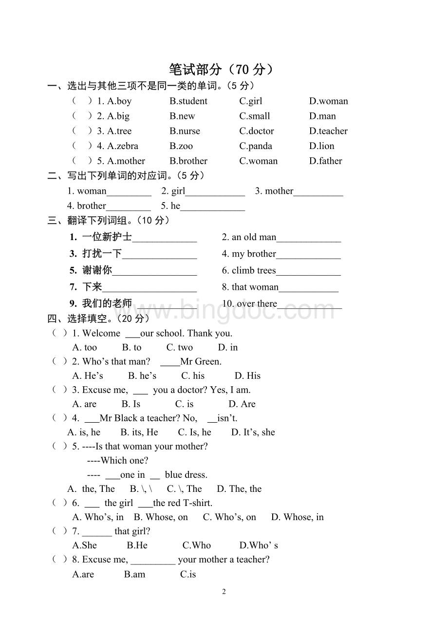 牛津小学英语4B测试卷Word格式.doc_第2页