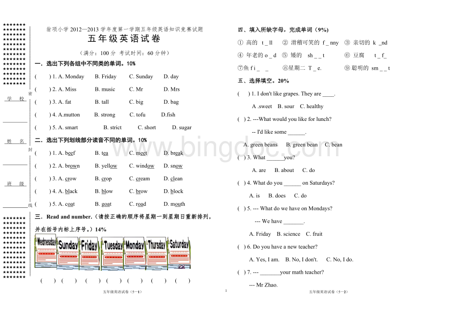 PEP小学英语五年级知识竞赛测试题.doc_第1页