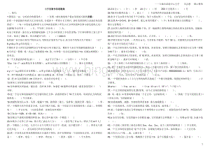 小升初数学易错题集.docx