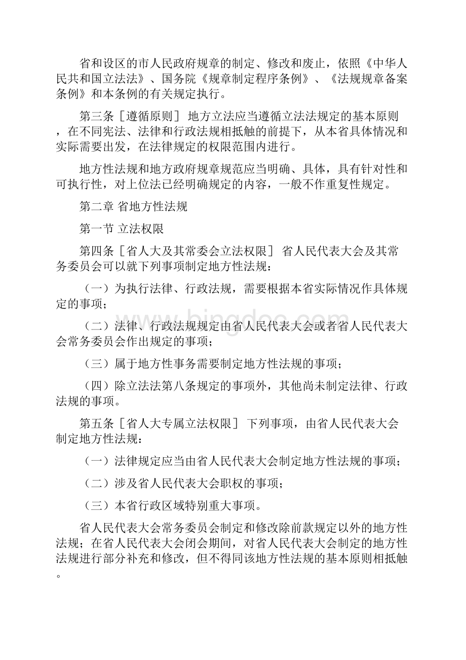 陕西省地方立法条例修订草案.docx_第2页
