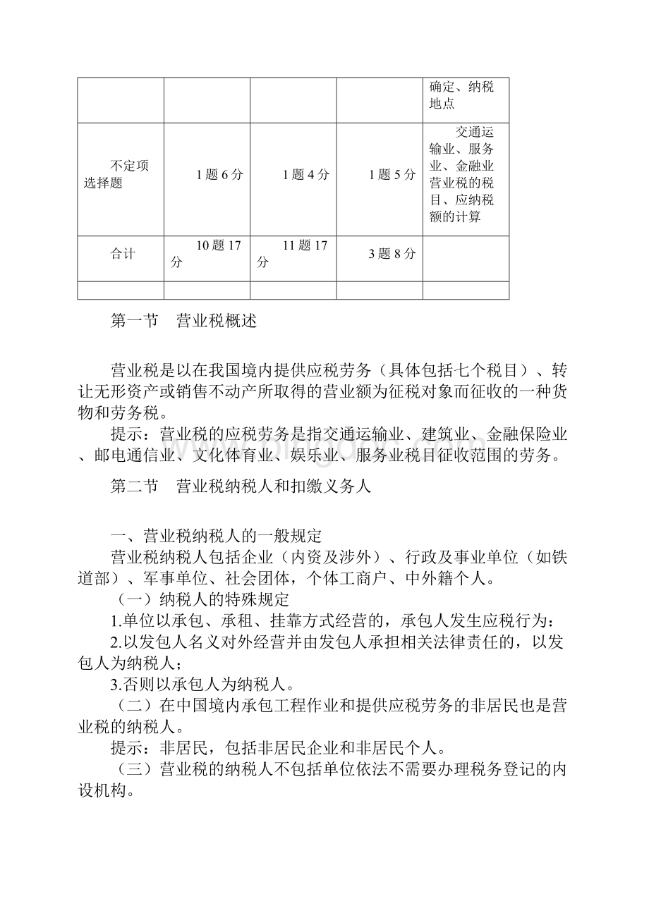 初级会计资格考试辅导经济法03.docx_第2页
