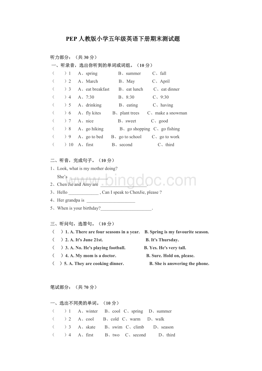 人教PEP版小学五年级英语下册期末测试题及答案听力材料Word格式文档下载.doc