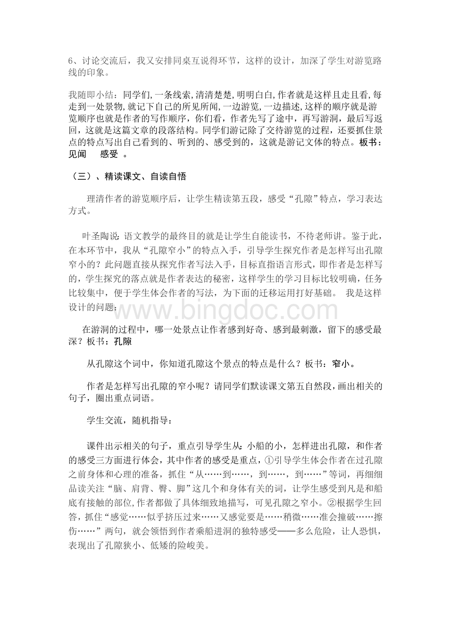 记金华的双龙洞参赛说课稿Word文档格式.doc_第3页