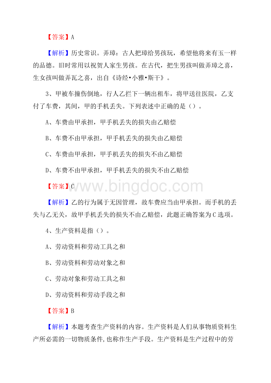 山东省济宁市邹城市事业单位招聘考试《行政能力测试》真题及答案.docx_第2页