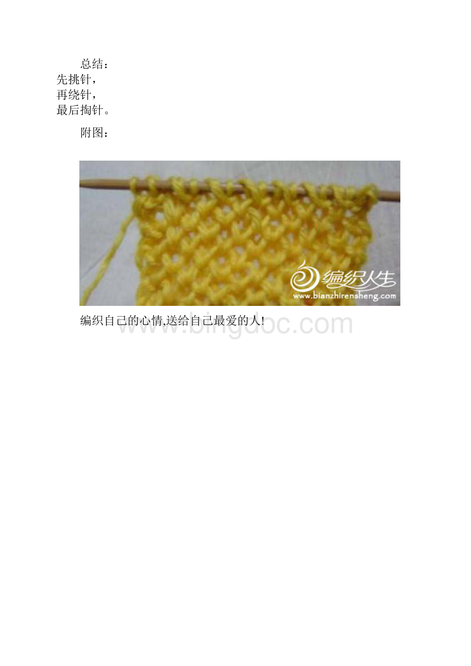 双面麻花围巾的编织过程.docx_第3页