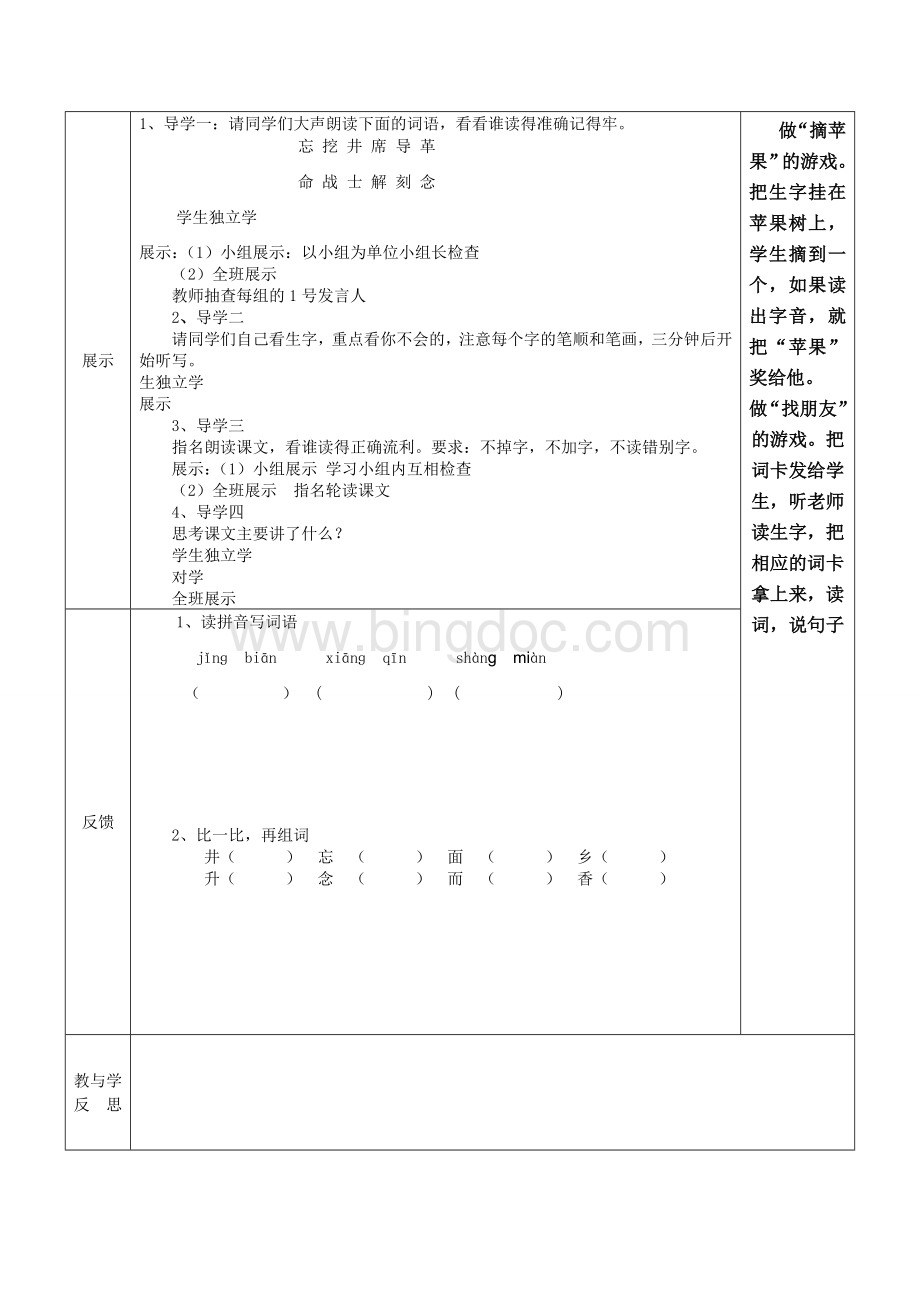 一年级语文下六单元导学案.doc_第2页