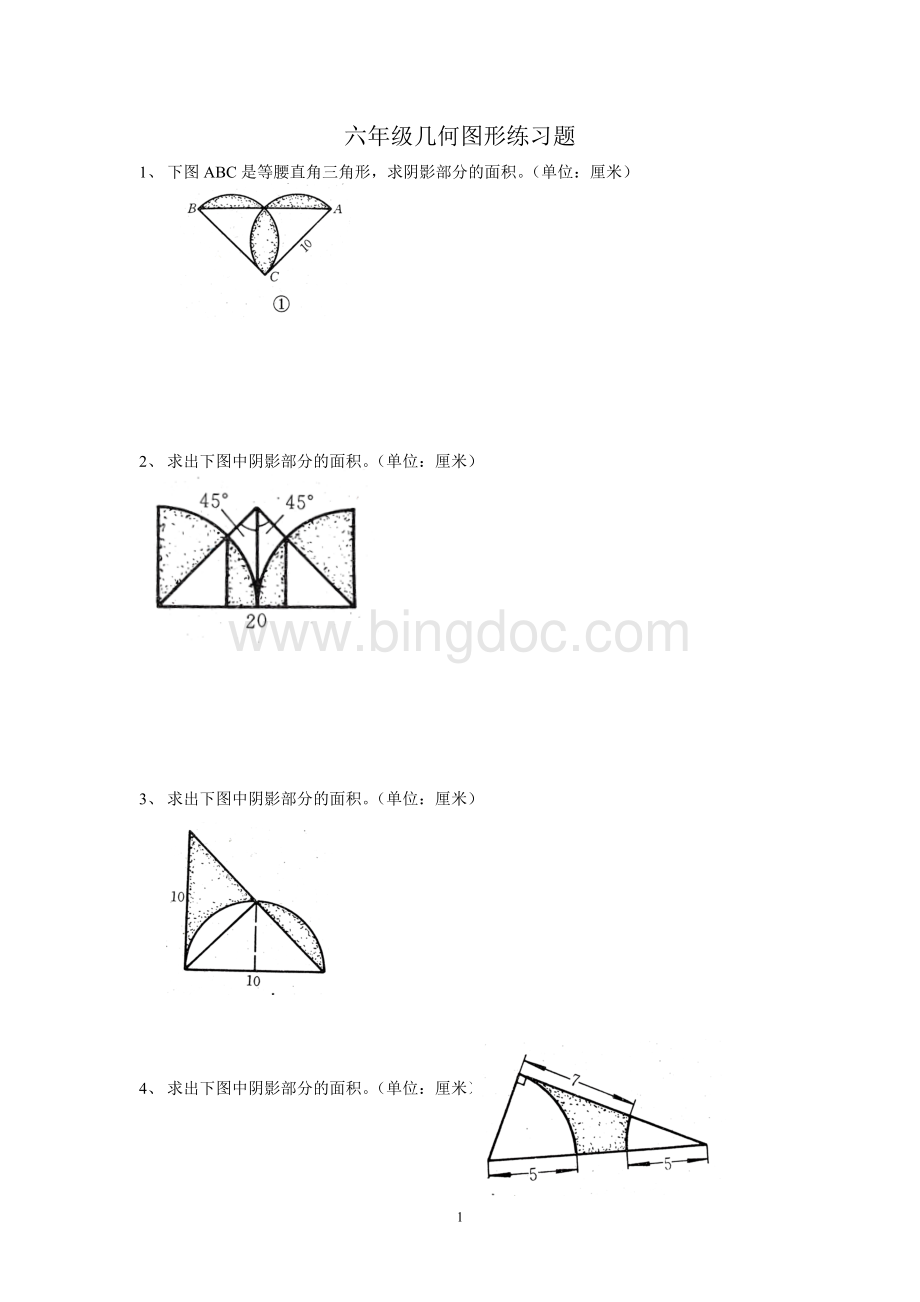 六年级几何图形练习题.doc_第1页