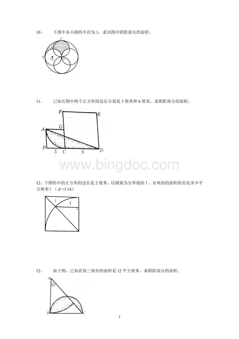 六年级几何图形练习题.doc_第3页