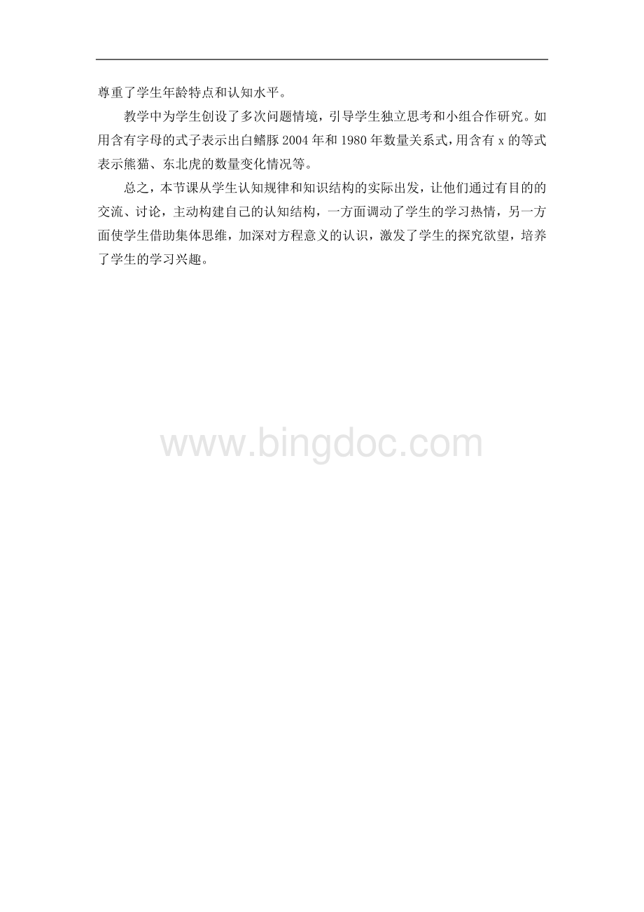 《方程的意义》教学反思.doc_第2页