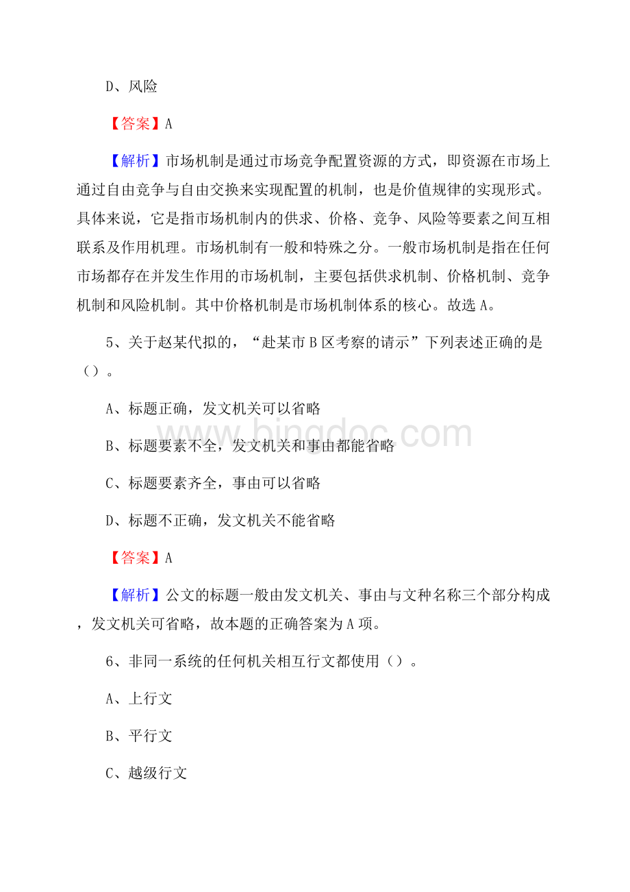 东宁市招商银行招聘考试试题及答案Word格式.docx_第3页