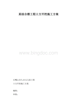 某综合楼工程土方开挖施工方案.docx