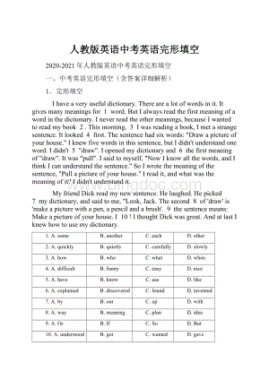 人教版英语中考英语完形填空.docx