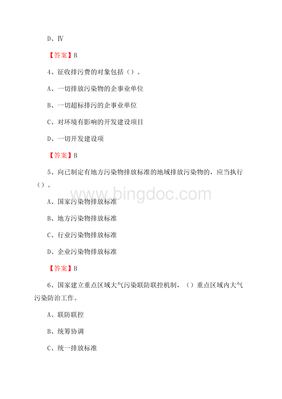 上半年城厢区环境保护系统(环境监察队)招聘试题.docx_第2页