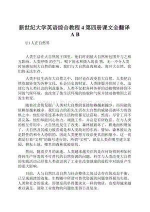 新世纪大学英语综合教程4第四册课文全翻译A B.docx