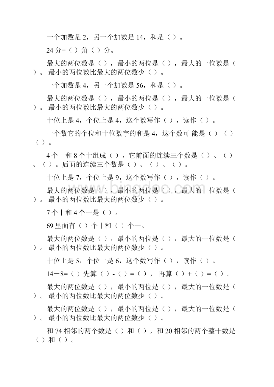 一年级数学下册期末填空题总复习114.docx_第2页