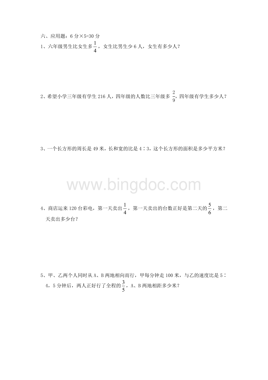 人教版小学数学六年级上册第三单元分数除法单元测试3.doc_第3页