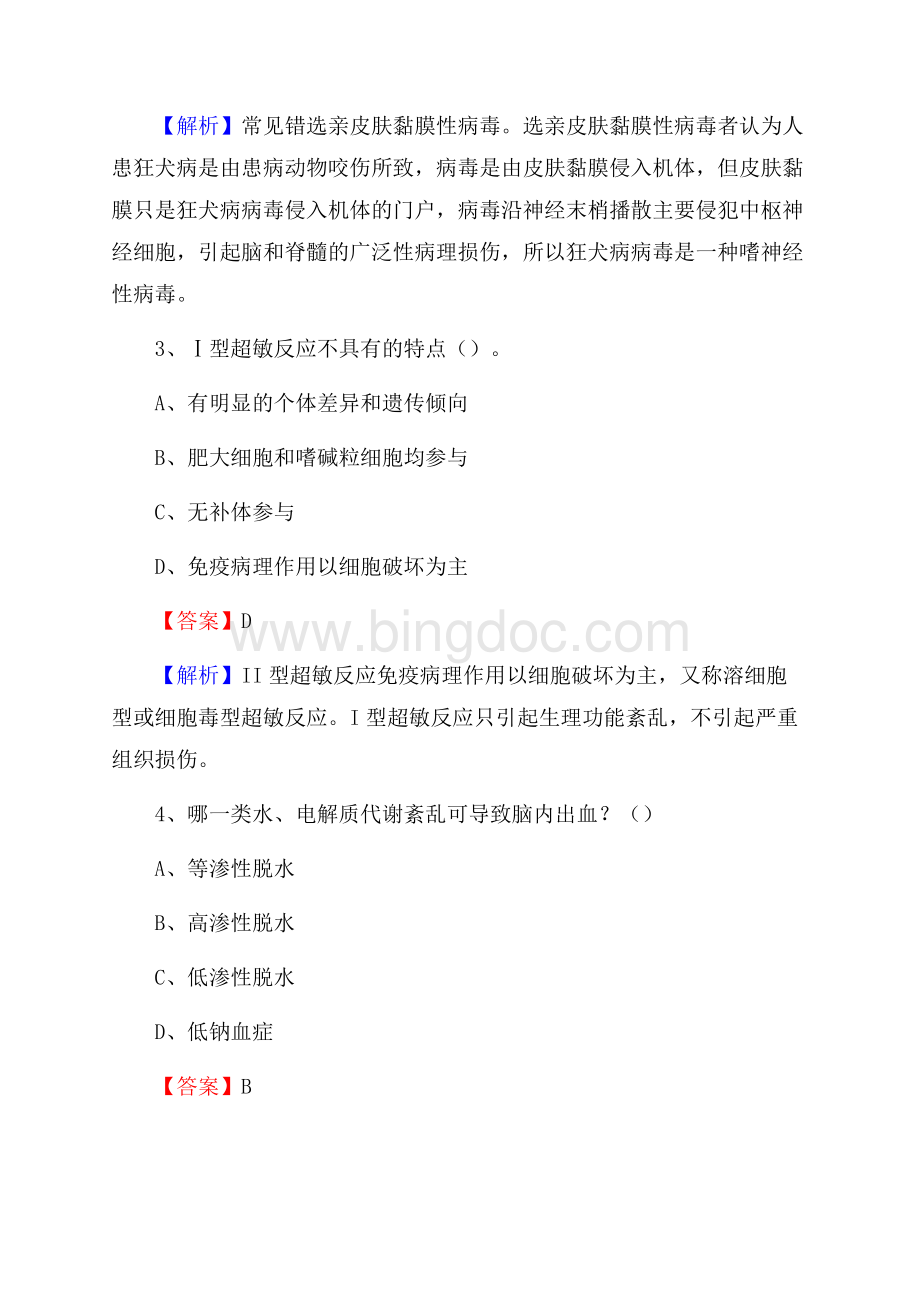 下半年黑龙江省齐齐哈尔市龙沙区乡镇卫生院招聘试题.docx_第2页