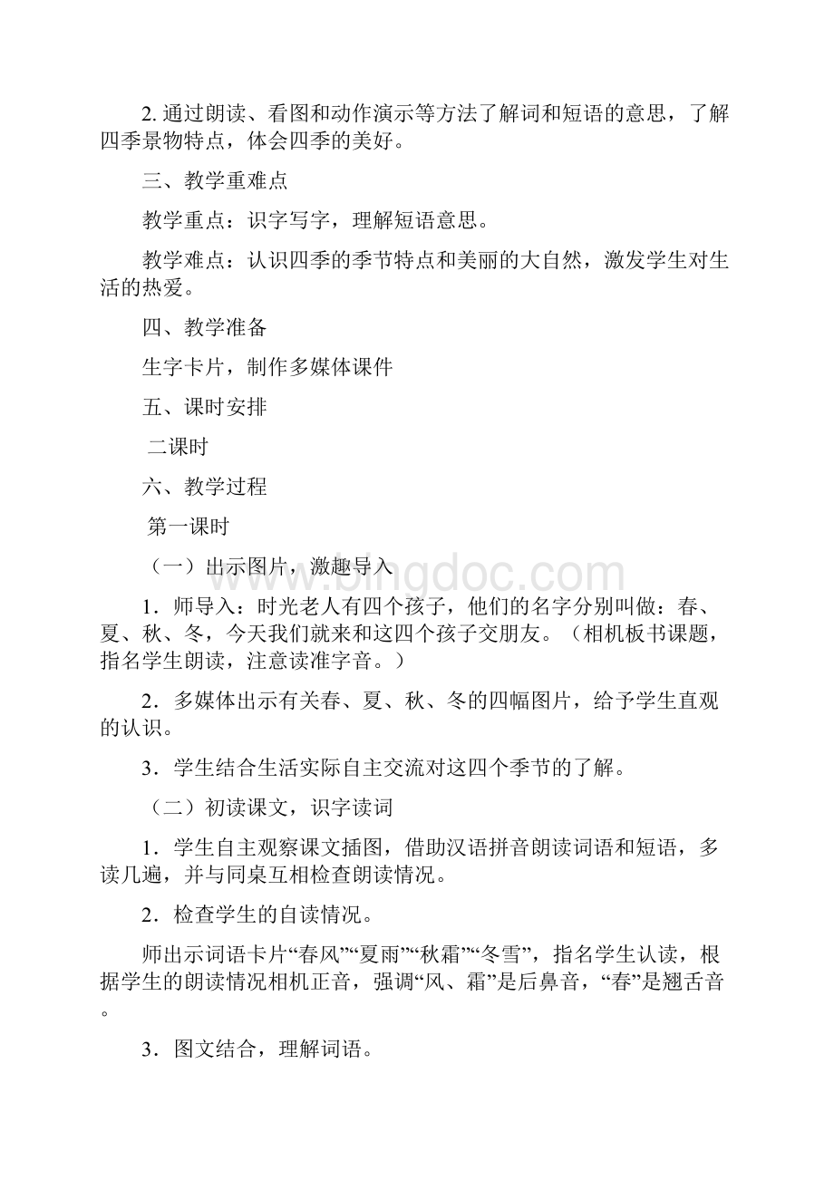 部编版一年级语文下册教案教学设计Word文档格式.docx_第2页