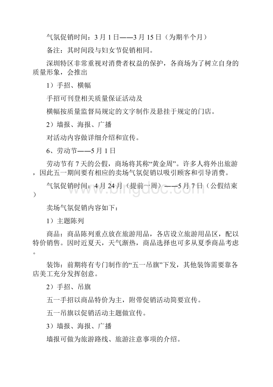 促销方案连锁门店促销活动方案.docx_第3页